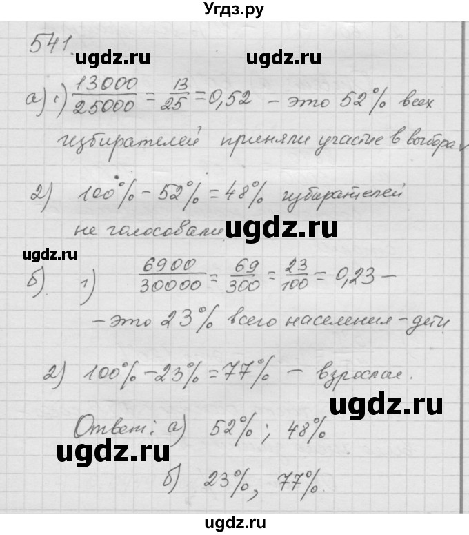 ГДЗ (Решебник к учебнику 2010) по математике 6 класс Г.В. Дорофеев / номер / 541