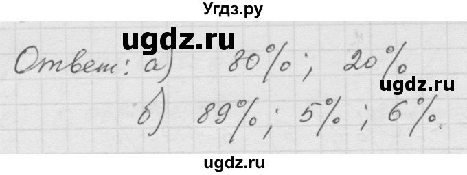 ГДЗ (Решебник к учебнику 2010) по математике 6 класс Г.В. Дорофеев / номер / 550(продолжение 2)