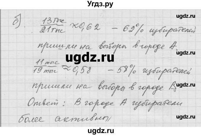 ГДЗ (Решебник к учебнику 2010) по математике 6 класс Г.В. Дорофеев / номер / 553(продолжение 2)