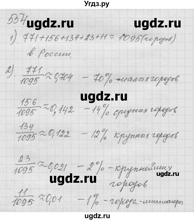 ГДЗ (Решебник к учебнику 2010) по математике 6 класс Г.В. Дорофеев / номер / 554
