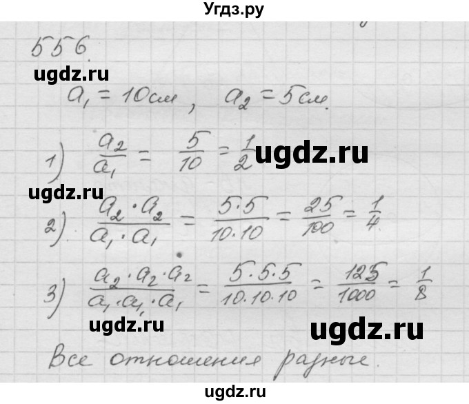 ГДЗ (Решебник к учебнику 2010) по математике 6 класс Г.В. Дорофеев / номер / 556