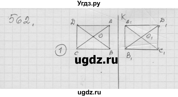 ГДЗ (Решебник к учебнику 2010) по математике 6 класс Г.В. Дорофеев / номер / 562