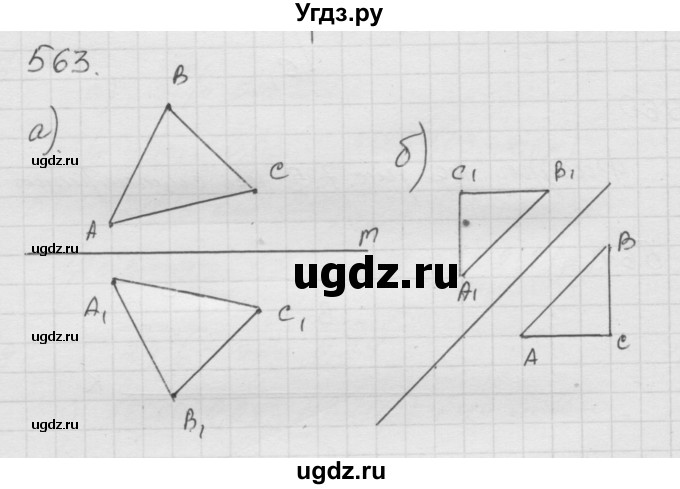 ГДЗ (Решебник к учебнику 2010) по математике 6 класс Г.В. Дорофеев / номер / 563