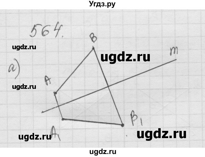 ГДЗ (Решебник к учебнику 2010) по математике 6 класс Г.В. Дорофеев / номер / 564