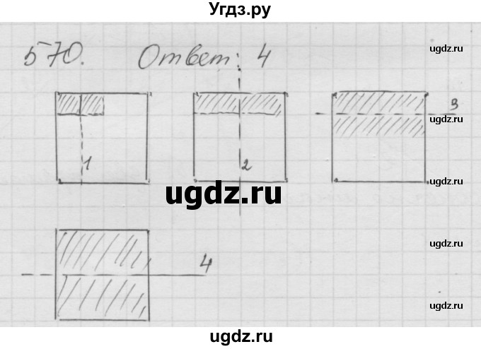 ГДЗ (Решебник к учебнику 2010) по математике 6 класс Г.В. Дорофеев / номер / 570