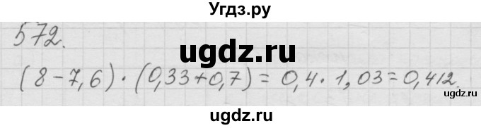 ГДЗ (Решебник к учебнику 2010) по математике 6 класс Г.В. Дорофеев / номер / 572