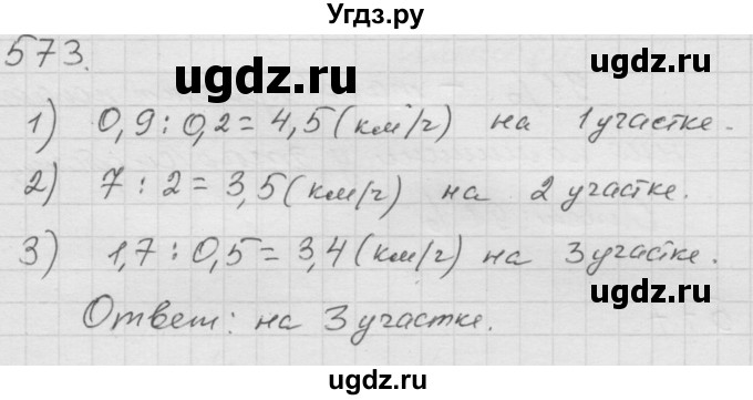ГДЗ (Решебник к учебнику 2010) по математике 6 класс Г.В. Дорофеев / номер / 573