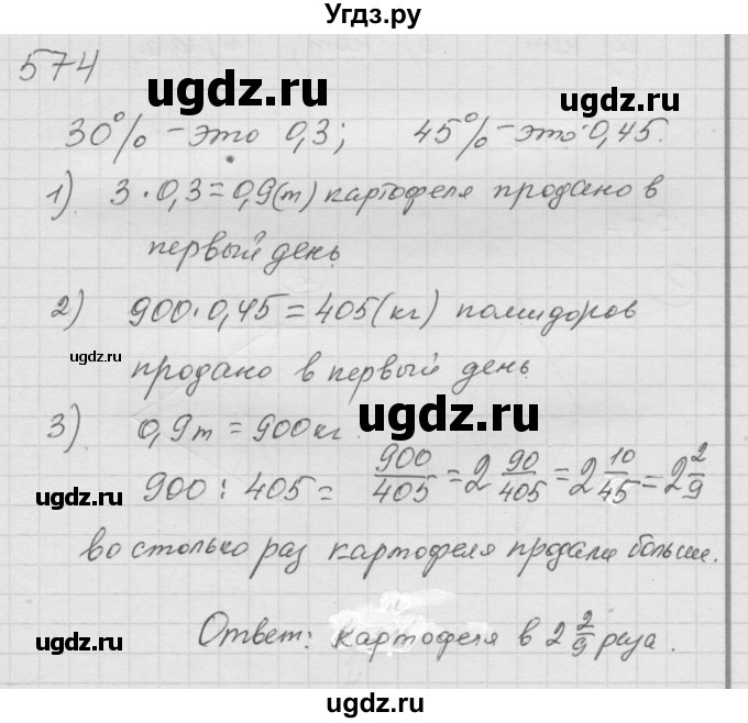 ГДЗ (Решебник к учебнику 2010) по математике 6 класс Г.В. Дорофеев / номер / 574