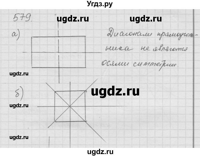 ГДЗ (Решебник к учебнику 2010) по математике 6 класс Г.В. Дорофеев / номер / 579