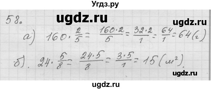 ГДЗ (Решебник к учебнику 2010) по математике 6 класс Г.В. Дорофеев / номер / 58