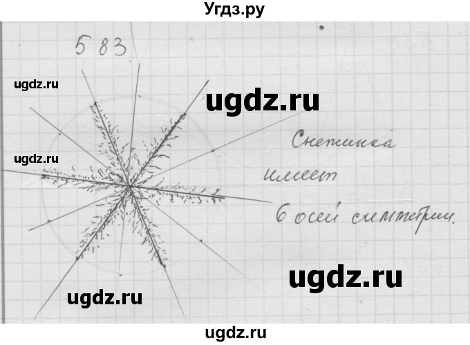 ГДЗ (Решебник к учебнику 2010) по математике 6 класс Г.В. Дорофеев / номер / 583