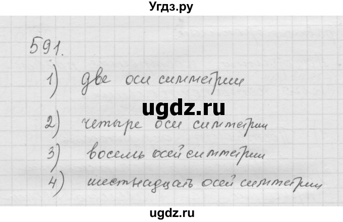 ГДЗ (Решебник к учебнику 2010) по математике 6 класс Г.В. Дорофеев / номер / 591