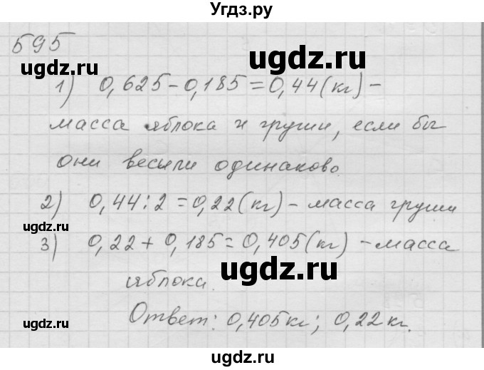 ГДЗ (Решебник к учебнику 2010) по математике 6 класс Г.В. Дорофеев / номер / 595
