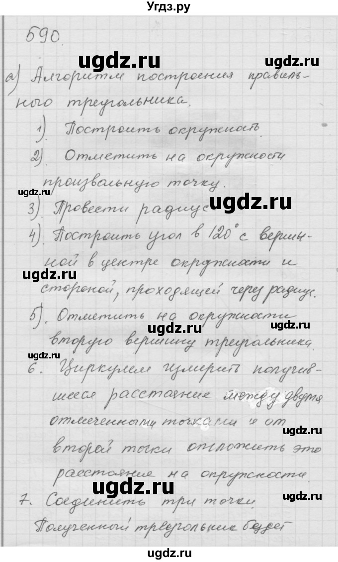 ГДЗ (Решебник к учебнику 2010) по математике 6 класс Г.В. Дорофеев / номер / 596