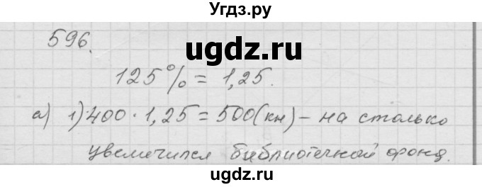 ГДЗ (Решебник к учебнику 2010) по математике 6 класс Г.В. Дорофеев / номер / 596(продолжение 3)