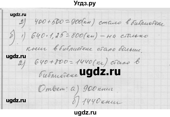 ГДЗ (Решебник к учебнику 2010) по математике 6 класс Г.В. Дорофеев / номер / 596(продолжение 4)