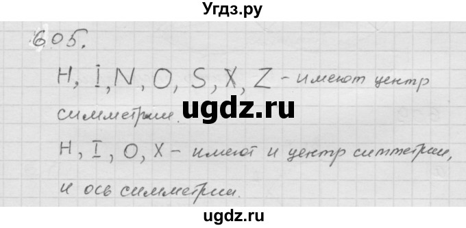 ГДЗ (Решебник к учебнику 2010) по математике 6 класс Г.В. Дорофеев / номер / 605