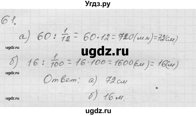 ГДЗ (Решебник к учебнику 2010) по математике 6 класс Г.В. Дорофеев / номер / 61