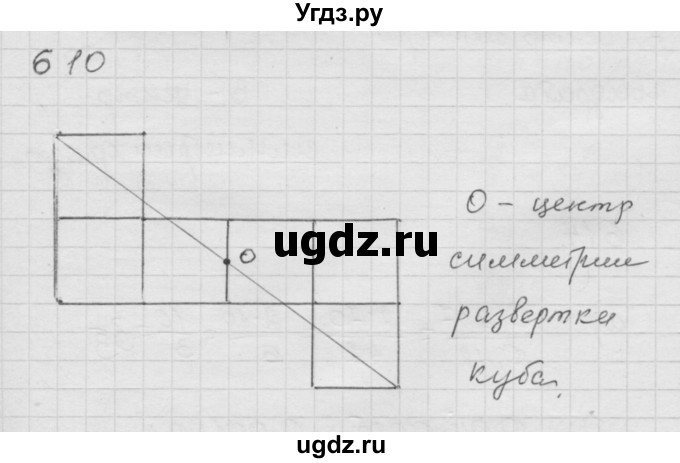 ГДЗ (Решебник к учебнику 2010) по математике 6 класс Г.В. Дорофеев / номер / 610