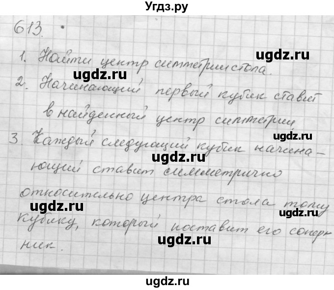 ГДЗ (Решебник к учебнику 2010) по математике 6 класс Г.В. Дорофеев / номер / 613