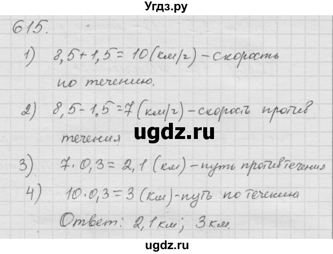 ГДЗ (Решебник к учебнику 2010) по математике 6 класс Г.В. Дорофеев / номер / 615