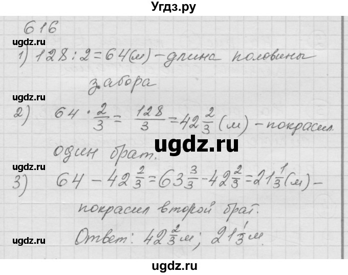ГДЗ (Решебник к учебнику 2010) по математике 6 класс Г.В. Дорофеев / номер / 616