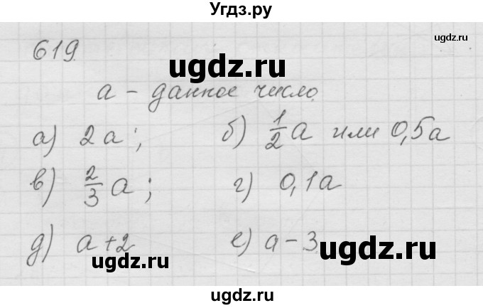 ГДЗ (Решебник к учебнику 2010) по математике 6 класс Г.В. Дорофеев / номер / 619