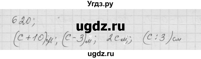 ГДЗ (Решебник к учебнику 2010) по математике 6 класс Г.В. Дорофеев / номер / 620