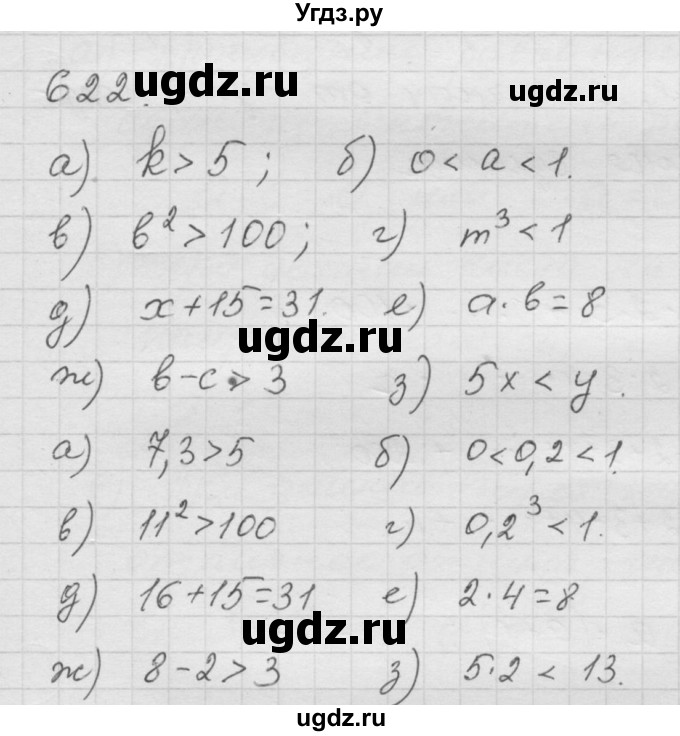 ГДЗ (Решебник к учебнику 2010) по математике 6 класс Г.В. Дорофеев / номер / 622