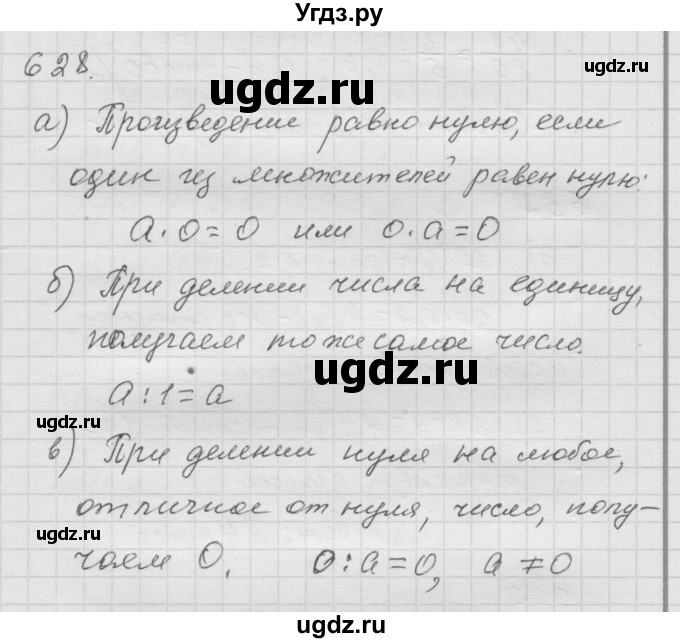 ГДЗ (Решебник к учебнику 2010) по математике 6 класс Г.В. Дорофеев / номер / 628