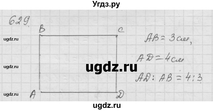 ГДЗ (Решебник к учебнику 2010) по математике 6 класс Г.В. Дорофеев / номер / 629