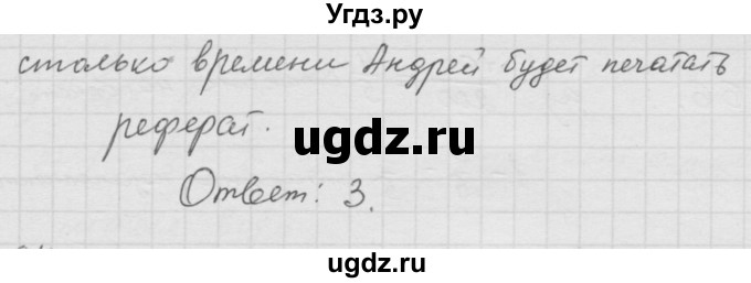 ГДЗ (Решебник к учебнику 2010) по математике 6 класс Г.В. Дорофеев / номер / 63(продолжение 2)