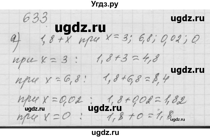 ГДЗ (Решебник к учебнику 2010) по математике 6 класс Г.В. Дорофеев / номер / 633
