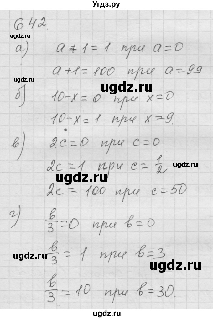 ГДЗ (Решебник к учебнику 2010) по математике 6 класс Г.В. Дорофеев / номер / 642