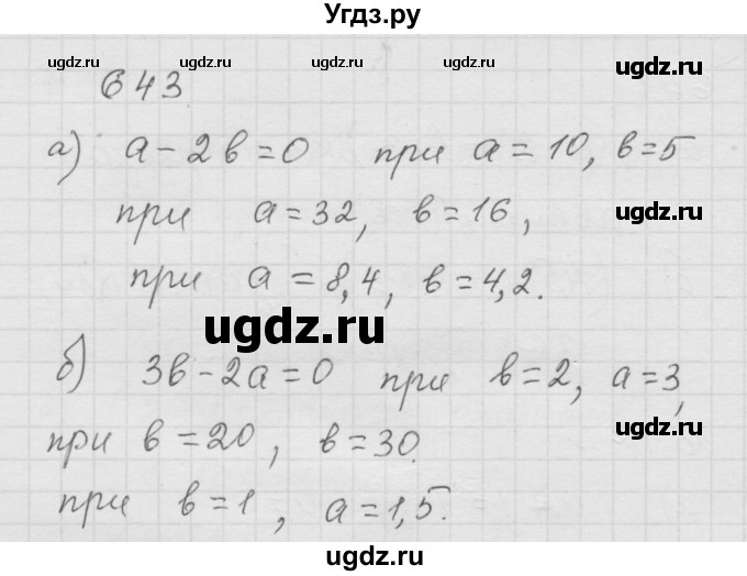 ГДЗ (Решебник к учебнику 2010) по математике 6 класс Г.В. Дорофеев / номер / 643