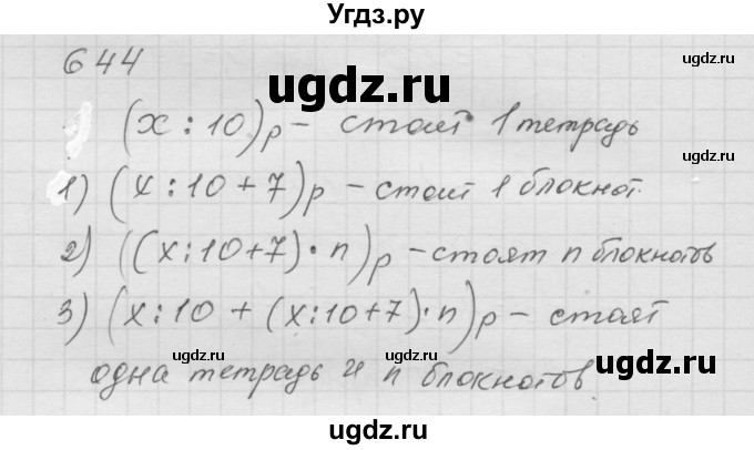 ГДЗ (Решебник к учебнику 2010) по математике 6 класс Г.В. Дорофеев / номер / 644