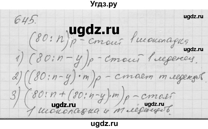 ГДЗ (Решебник к учебнику 2010) по математике 6 класс Г.В. Дорофеев / номер / 645