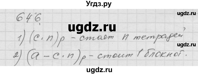 ГДЗ (Решебник к учебнику 2010) по математике 6 класс Г.В. Дорофеев / номер / 646