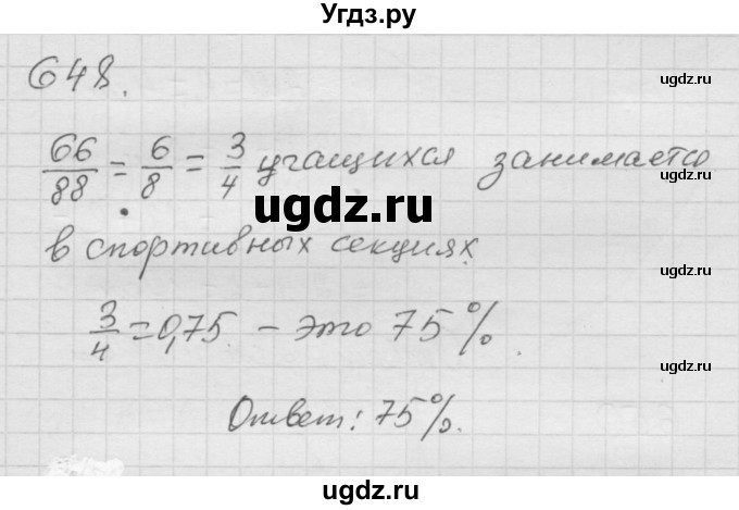 ГДЗ (Решебник к учебнику 2010) по математике 6 класс Г.В. Дорофеев / номер / 648