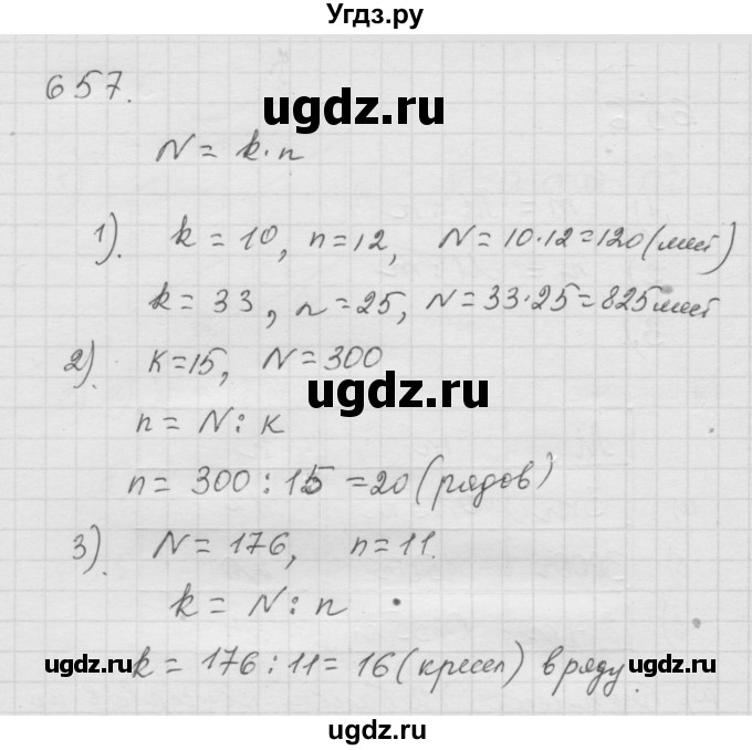 ГДЗ (Решебник к учебнику 2010) по математике 6 класс Г.В. Дорофеев / номер / 657