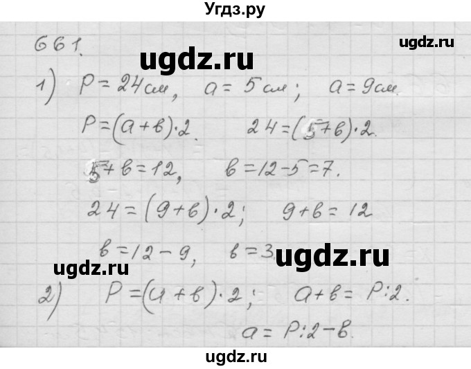ГДЗ (Решебник к учебнику 2010) по математике 6 класс Г.В. Дорофеев / номер / 661