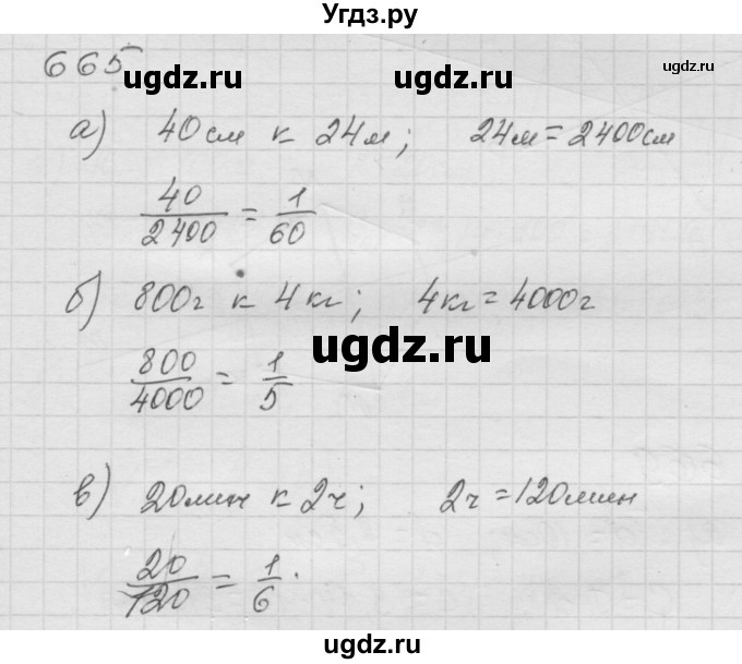 ГДЗ (Решебник к учебнику 2010) по математике 6 класс Г.В. Дорофеев / номер / 665