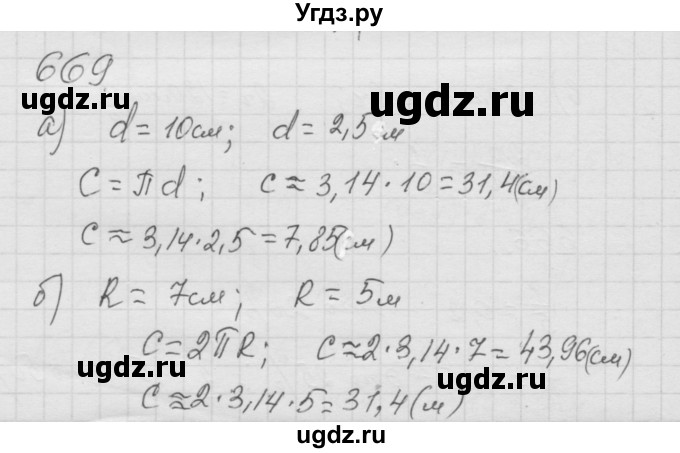 ГДЗ (Решебник к учебнику 2010) по математике 6 класс Г.В. Дорофеев / номер / 669