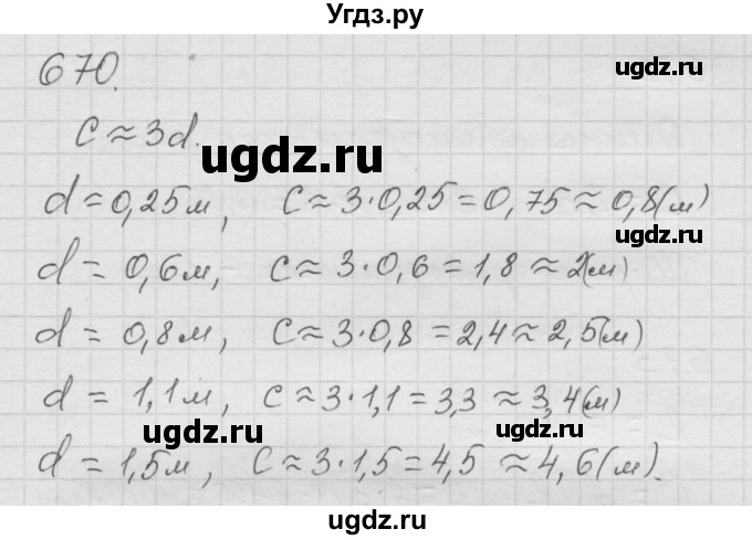 ГДЗ (Решебник к учебнику 2010) по математике 6 класс Г.В. Дорофеев / номер / 670