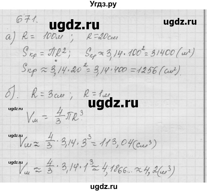 ГДЗ (Решебник к учебнику 2010) по математике 6 класс Г.В. Дорофеев / номер / 671
