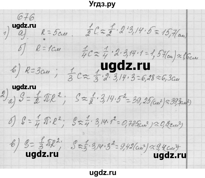 ГДЗ (Решебник к учебнику 2010) по математике 6 класс Г.В. Дорофеев / номер / 676