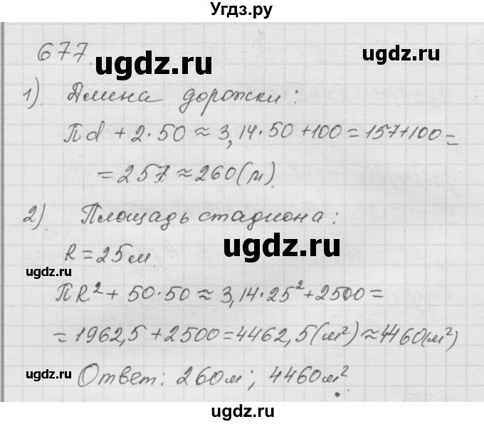 ГДЗ (Решебник к учебнику 2010) по математике 6 класс Г.В. Дорофеев / номер / 677
