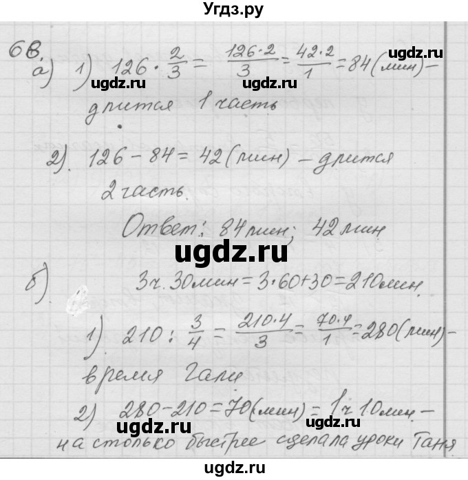 ГДЗ (Решебник к учебнику 2010) по математике 6 класс Г.В. Дорофеев / номер / 68