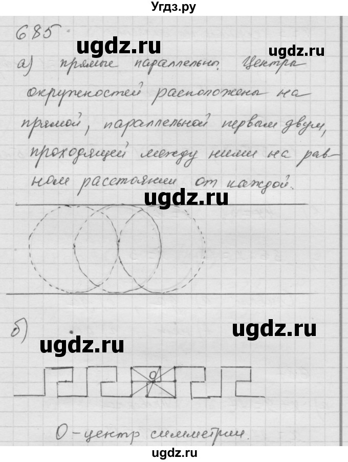 ГДЗ (Решебник к учебнику 2010) по математике 6 класс Г.В. Дорофеев / номер / 685