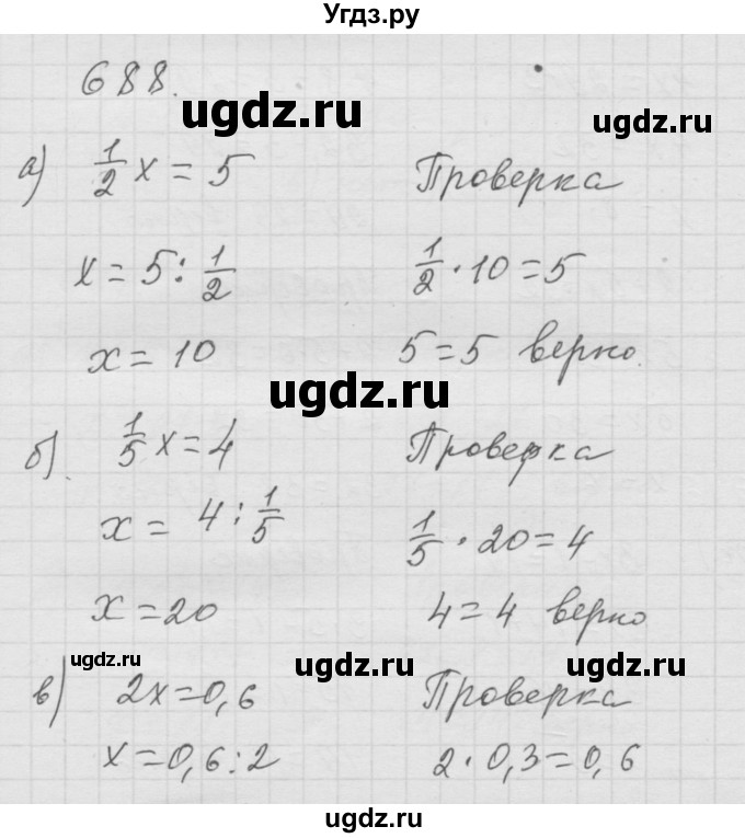 ГДЗ (Решебник к учебнику 2010) по математике 6 класс Г.В. Дорофеев / номер / 688